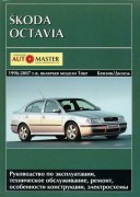 Octavia 96 ukr